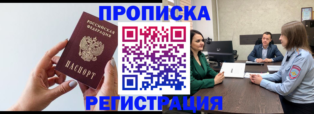 прописка гарантия в Соколе