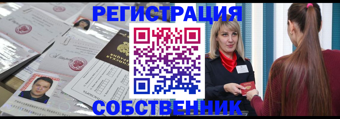 прописка регистрация в Соколе