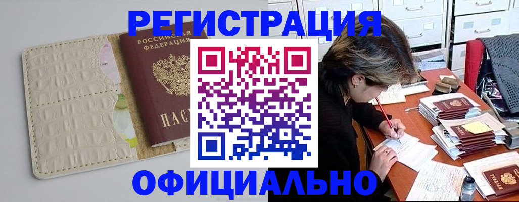 прописка гарантия в Соколе