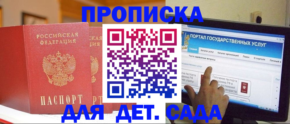 прописка 2025 в Соколе