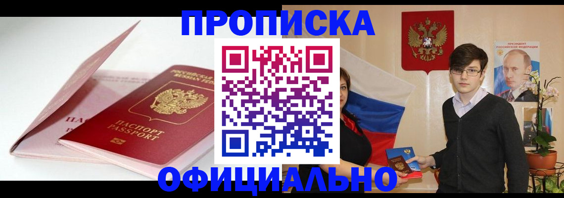 временная регистрация в Соколе