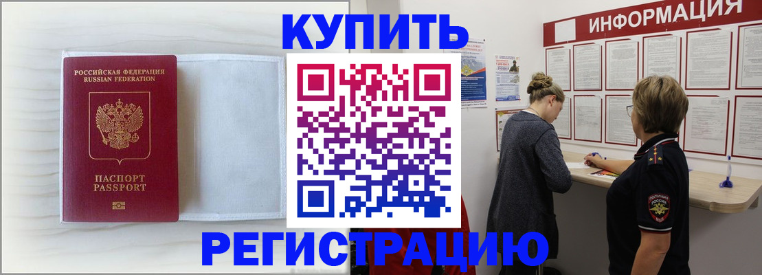 временная регистрация надежно в Соколе