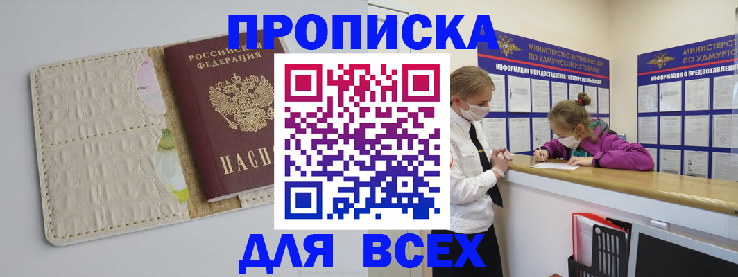 прописка регистрация в Соколе