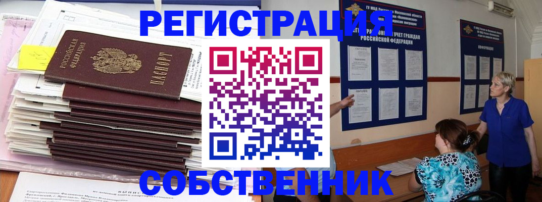 временная регистрация поиск в Соколе