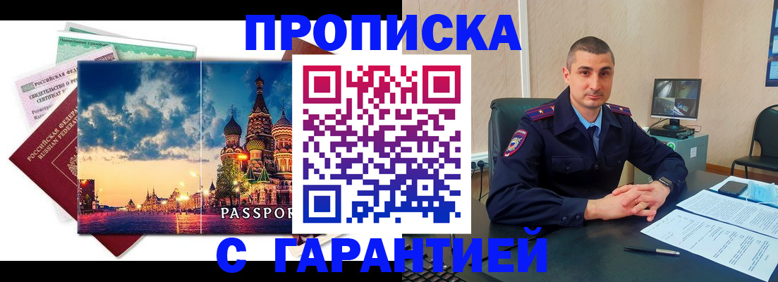 прописка 2025 в Соколе